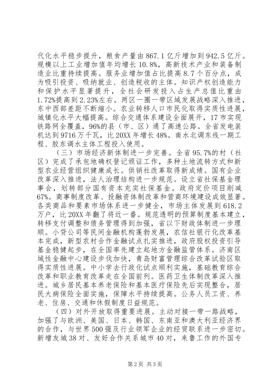 省政府工作报告_第2页