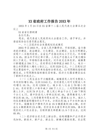 省政府工作报告