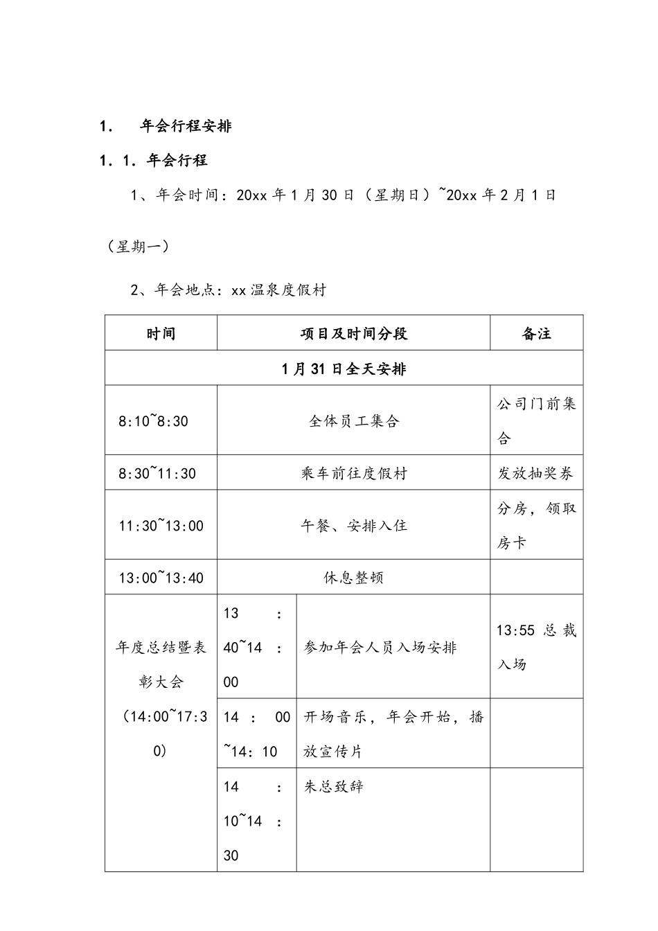 某公司年会流程手册_第2页