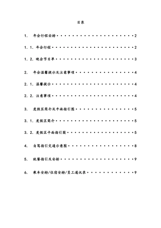 某公司年会流程手册