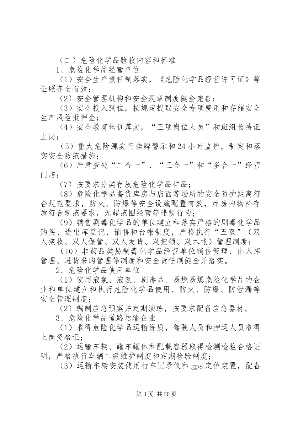 煤矿和非煤矿山验收实施方案_第3页