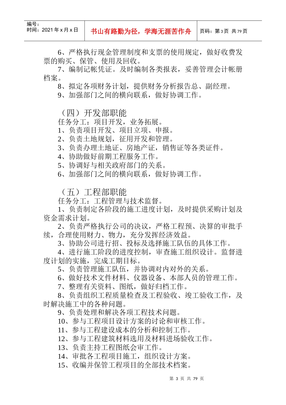 某公司经营管理制度汇编(DOC 81页)_第3页