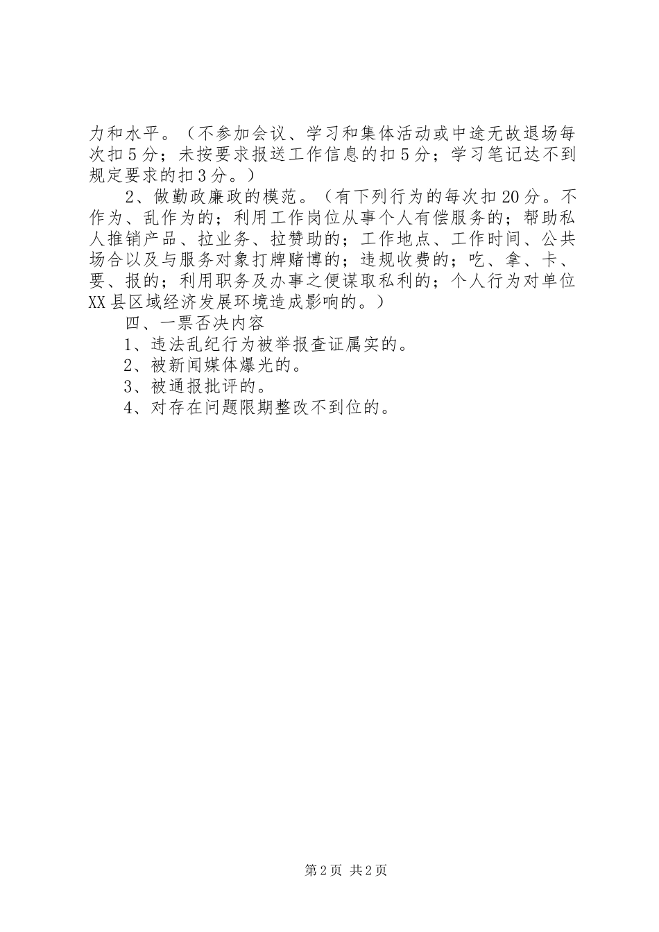 物价局窗口争星活动考评实施方案_第2页