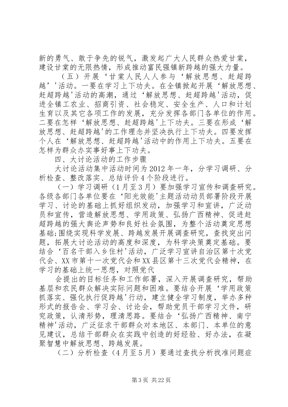 开展“解放思想、赶超跨越”大讨论活动的方案._第3页