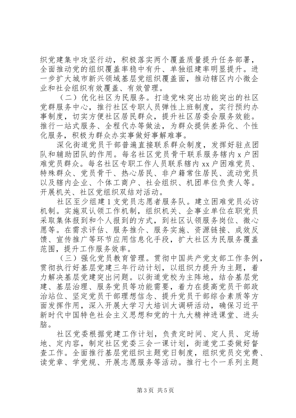 关于在地区重点整治工作发挥党建引领基层治理的方案_第3页