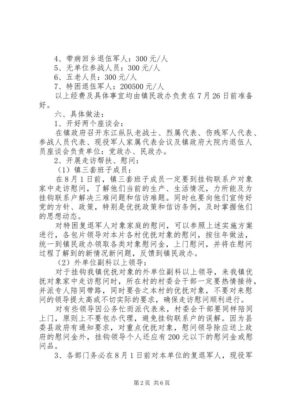 XX年庆祝八一建军节活动实施方案 ()_第2页