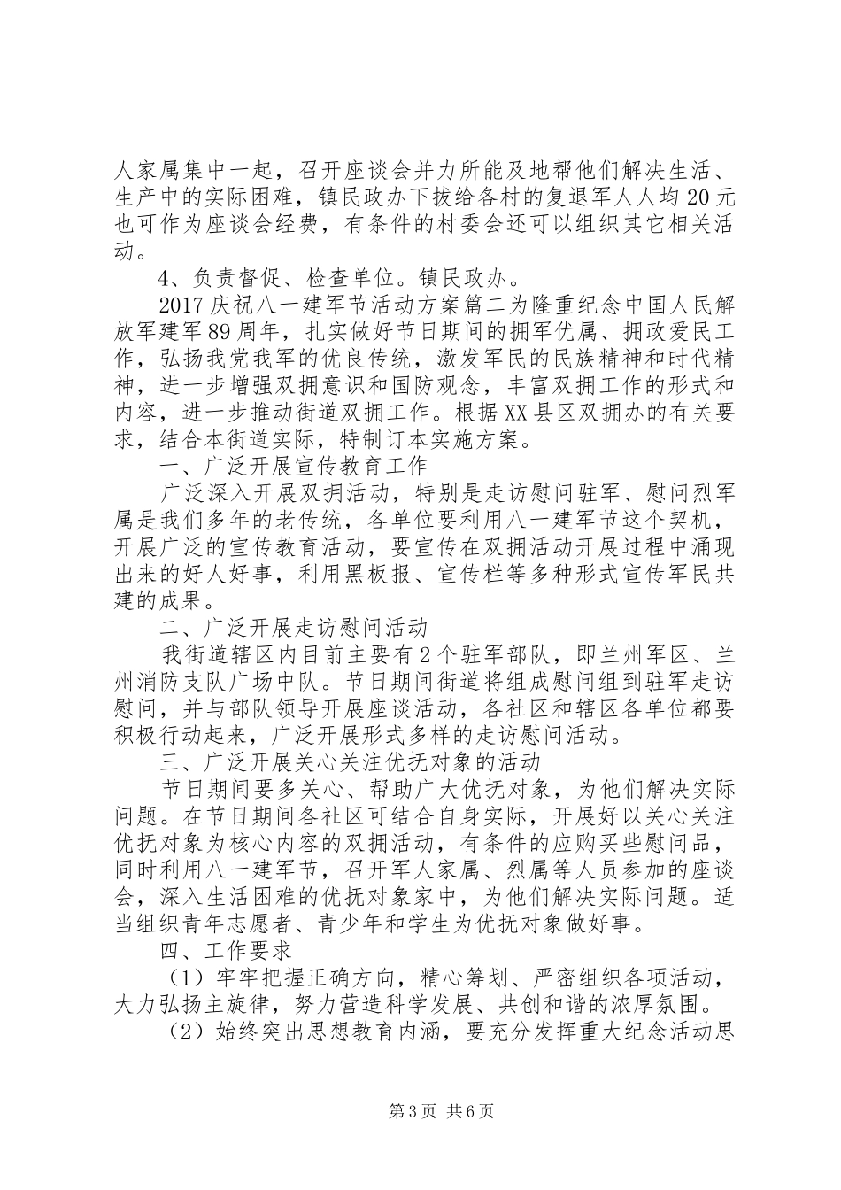 XX年庆祝八一建军节活动实施方案 ()_第3页