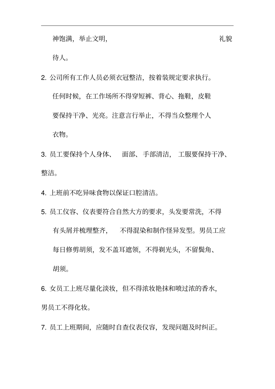 北京某某公司行政管理制度_第3页