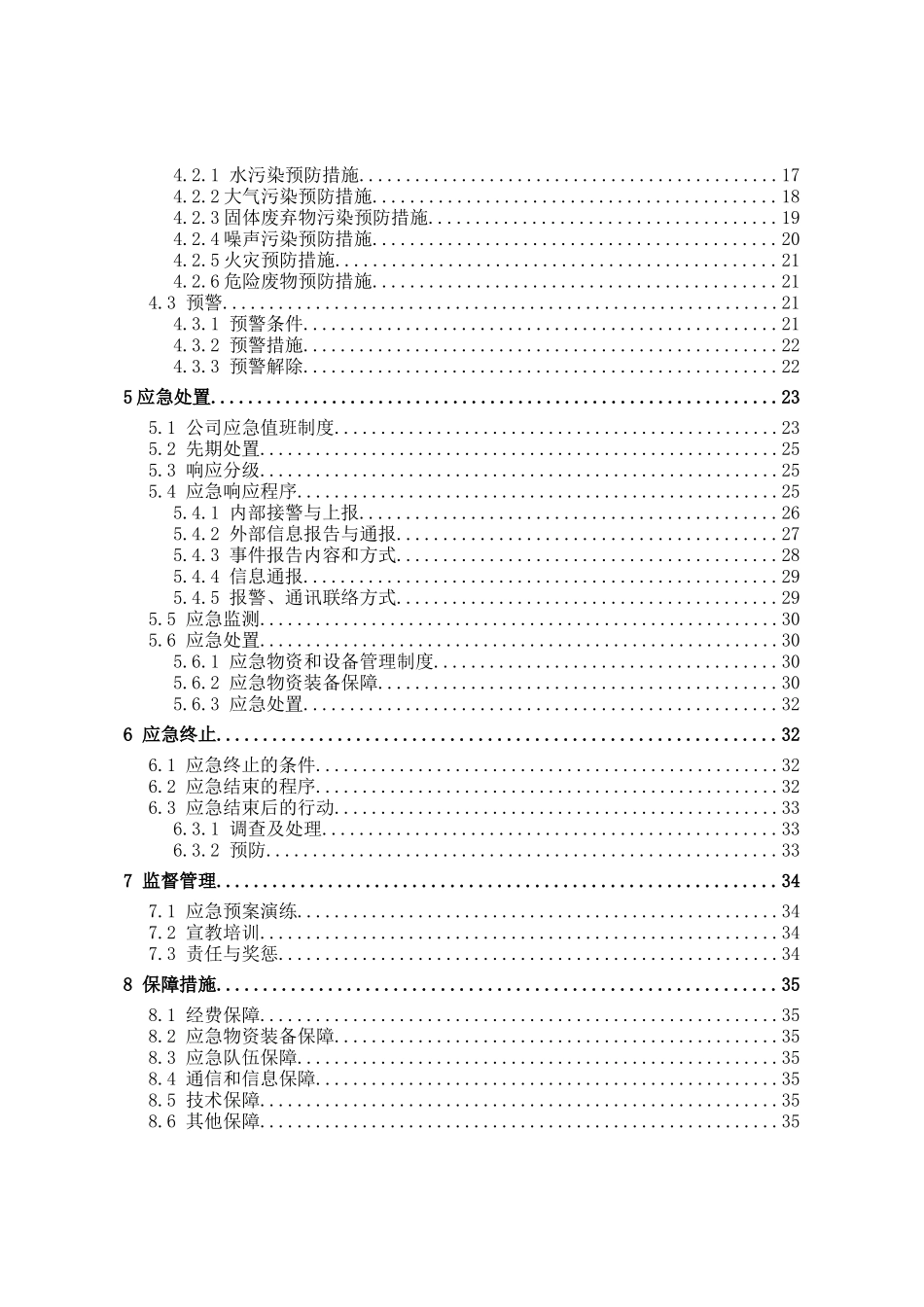 某公司突发环境事件应急预案(DOC 44页)_第3页
