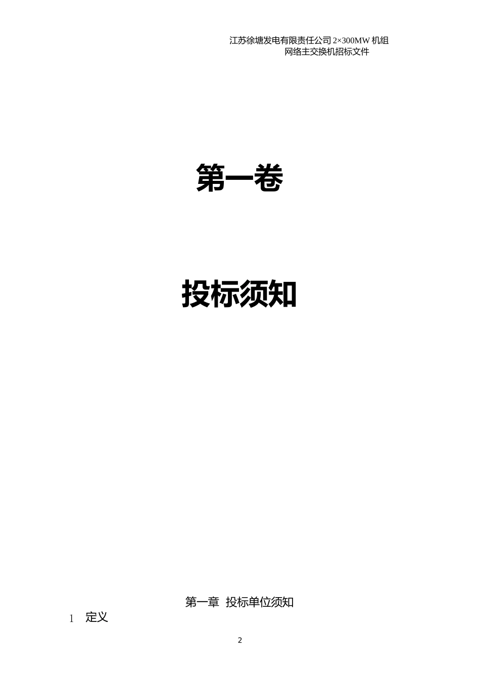 某公司网络主交换机更新改造工程招标书_第2页