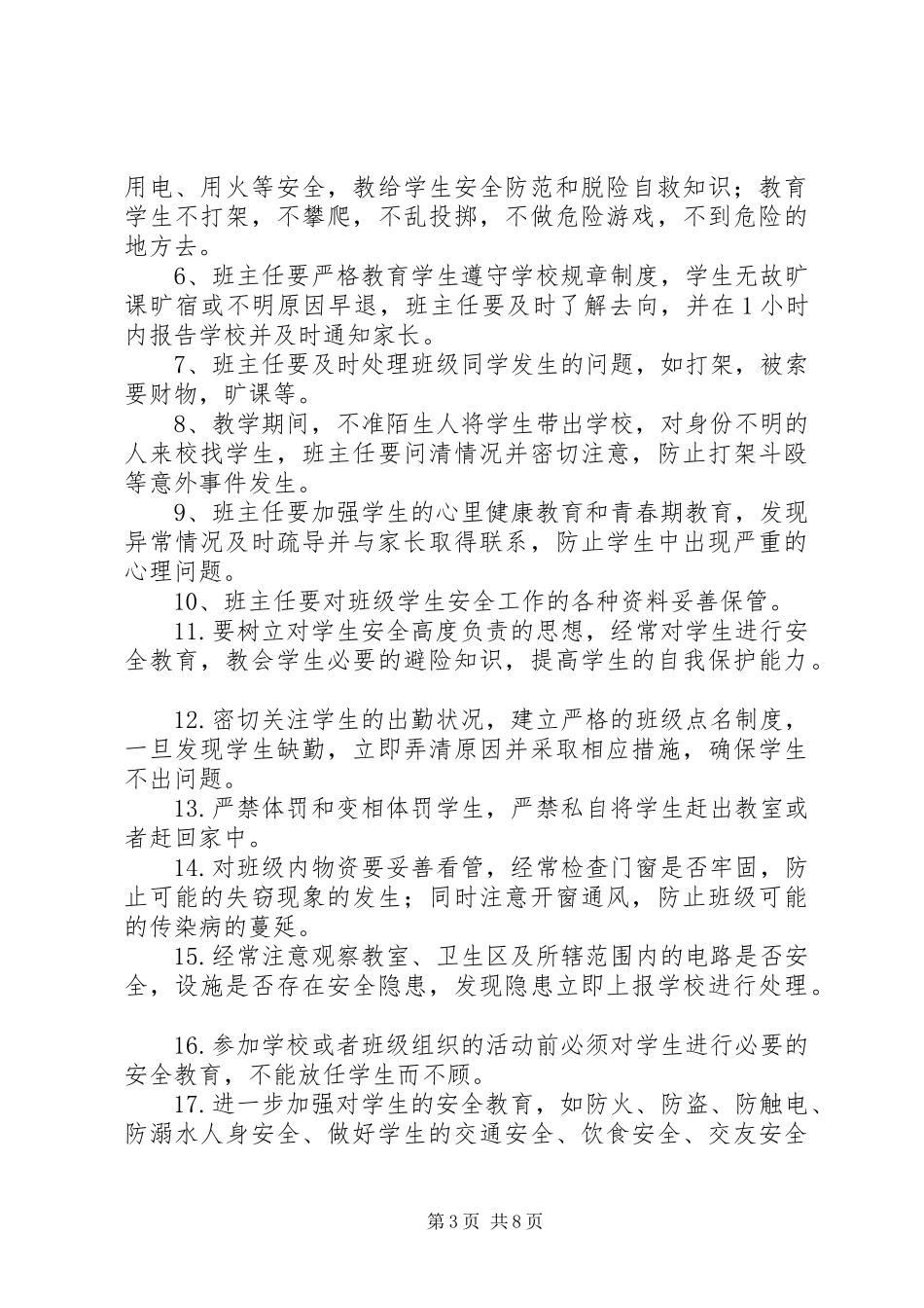 李集小学XX年节能目标实施方案_第3页