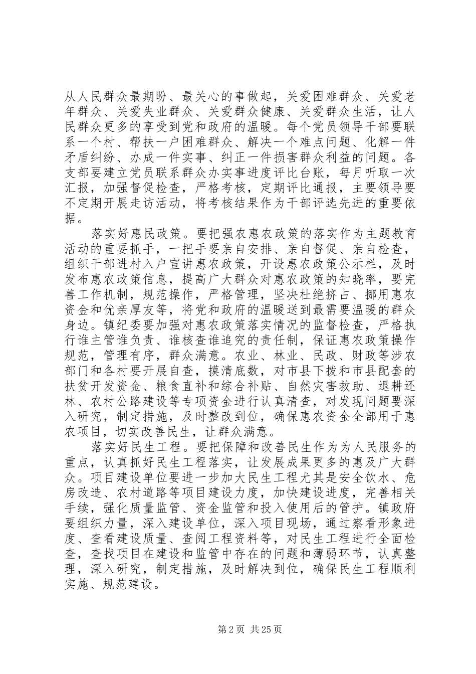 乡镇集中开展“一关爱二落实四促进”群众观点和群众立场主题教育活动方案_第2页