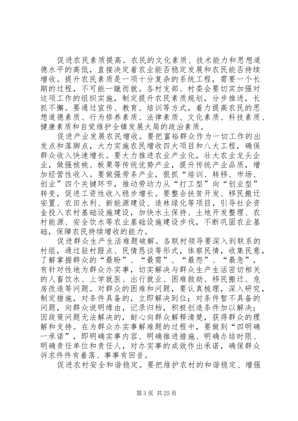 乡镇集中开展“一关爱二落实四促进”群众观点和群众立场主题教育活动方案_第3页