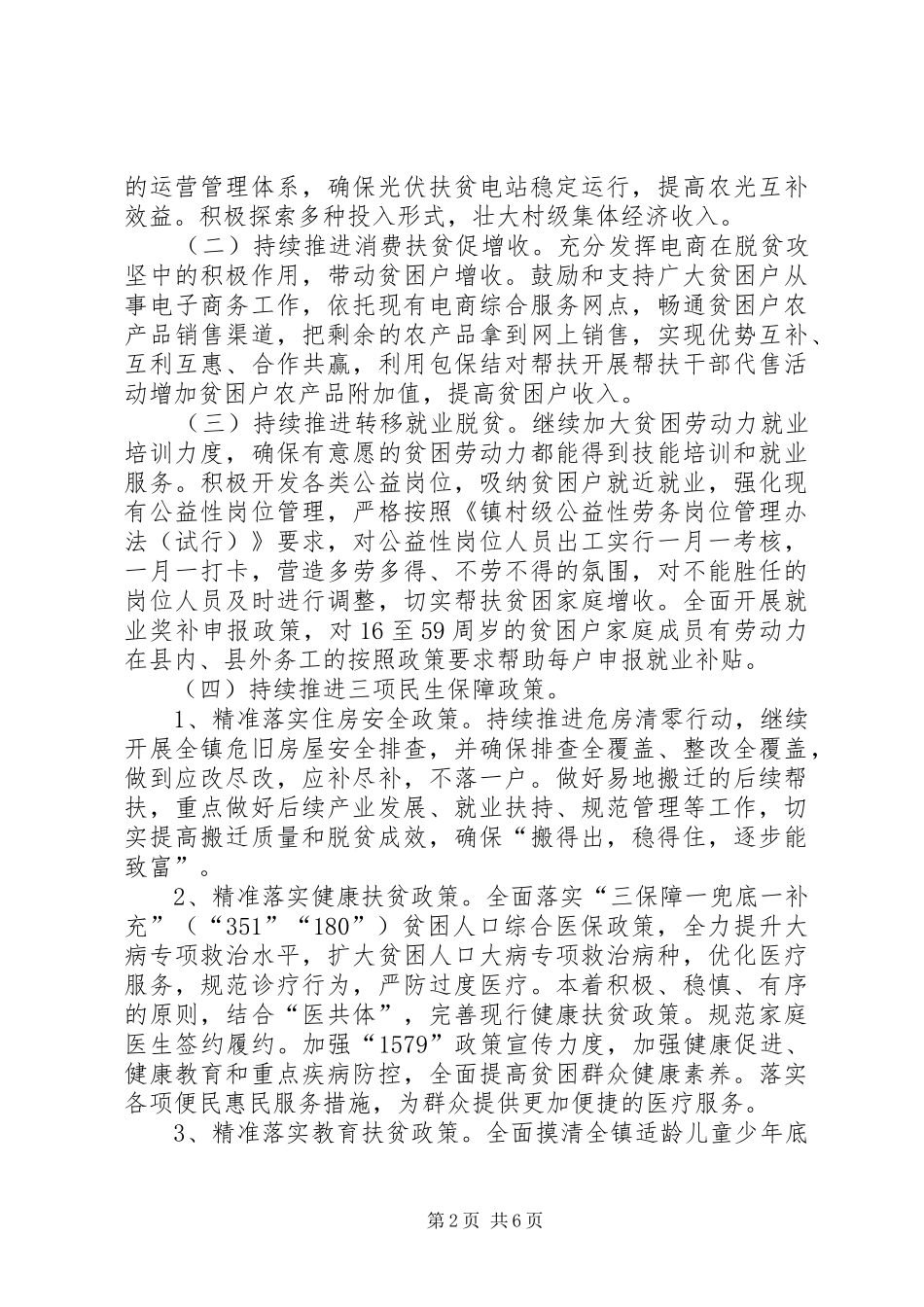 乡镇脱贫攻坚巩固提升方案_第2页