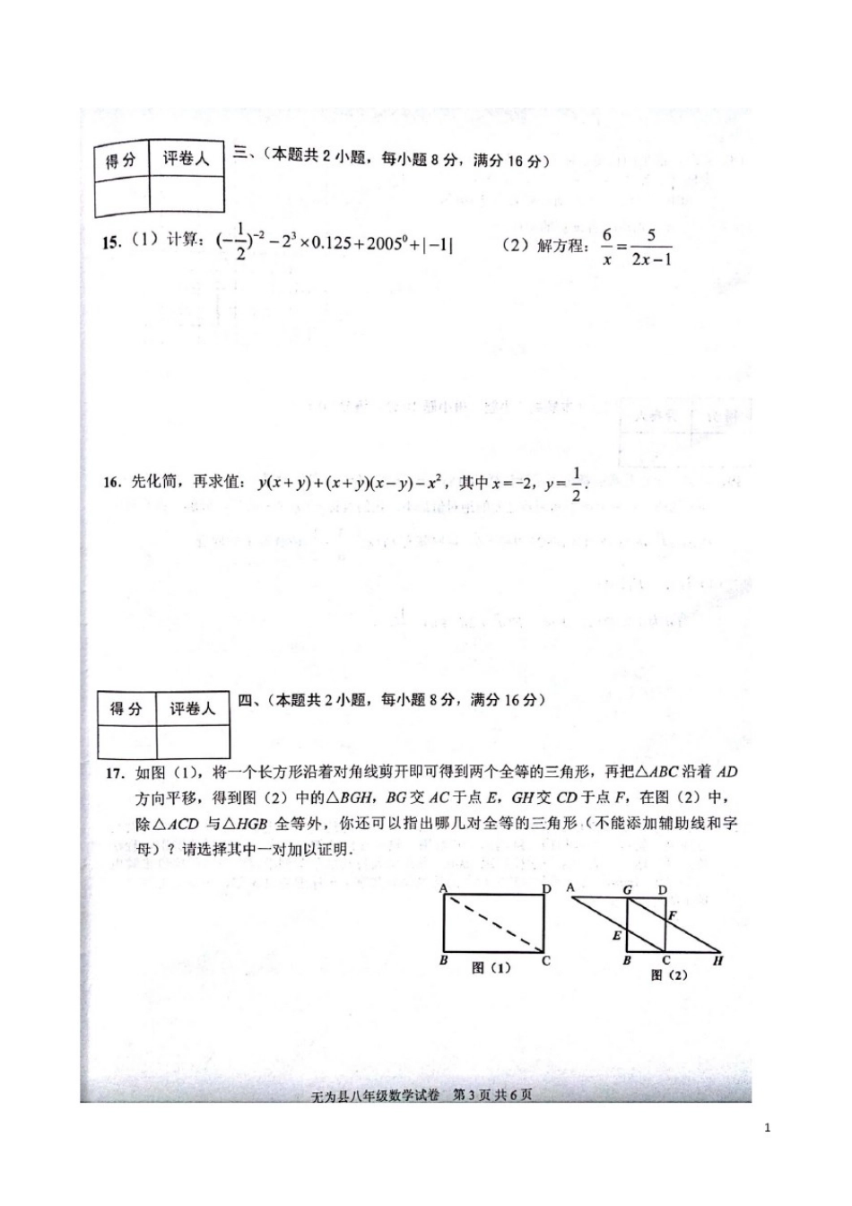 安徽省芜湖市无为县八年级数学上学期期末考试试题(扫描版)新人教版_第3页