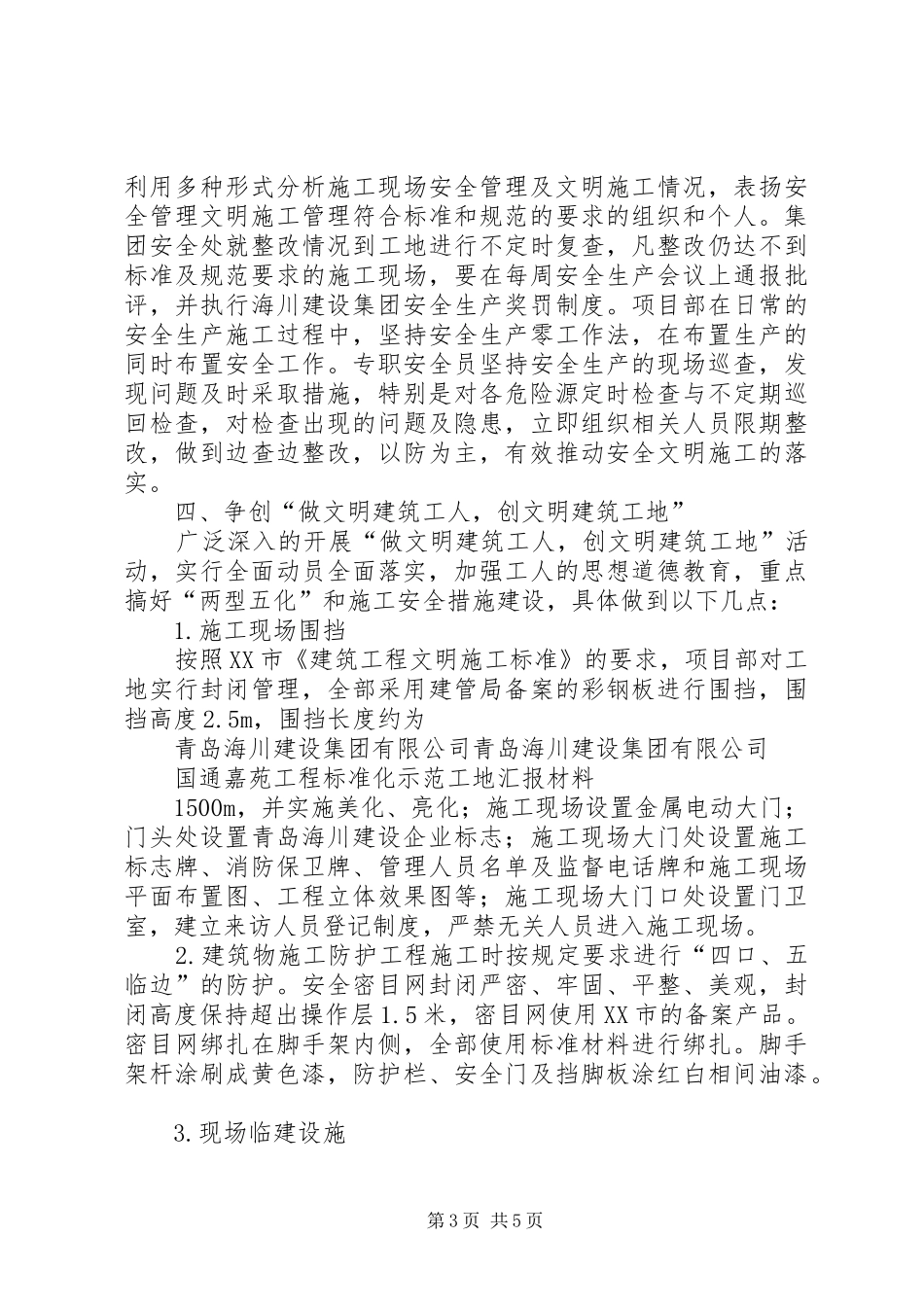 标准化示范工地方案_第3页