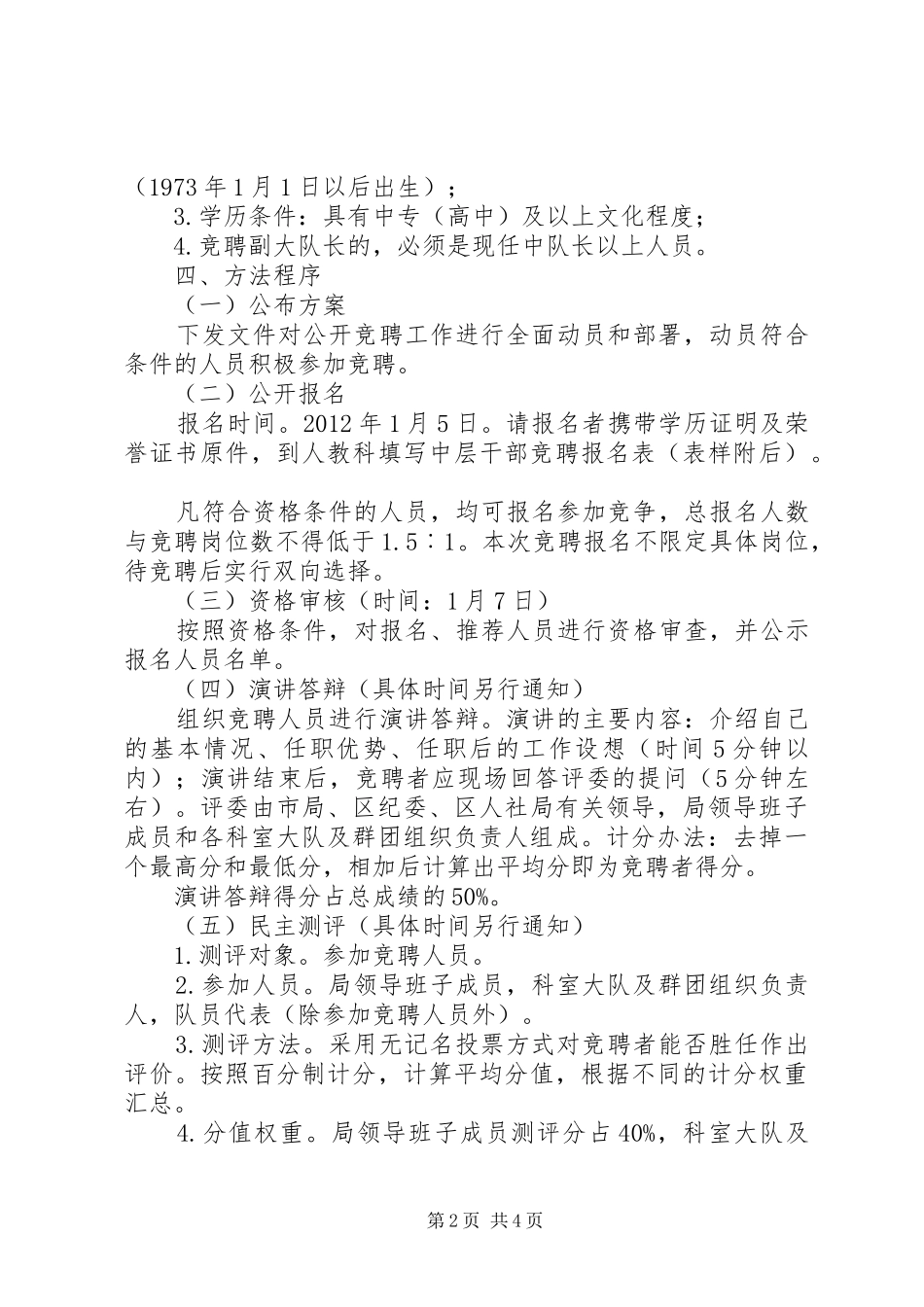 城管局中层干部竞聘工作实施方案_第2页