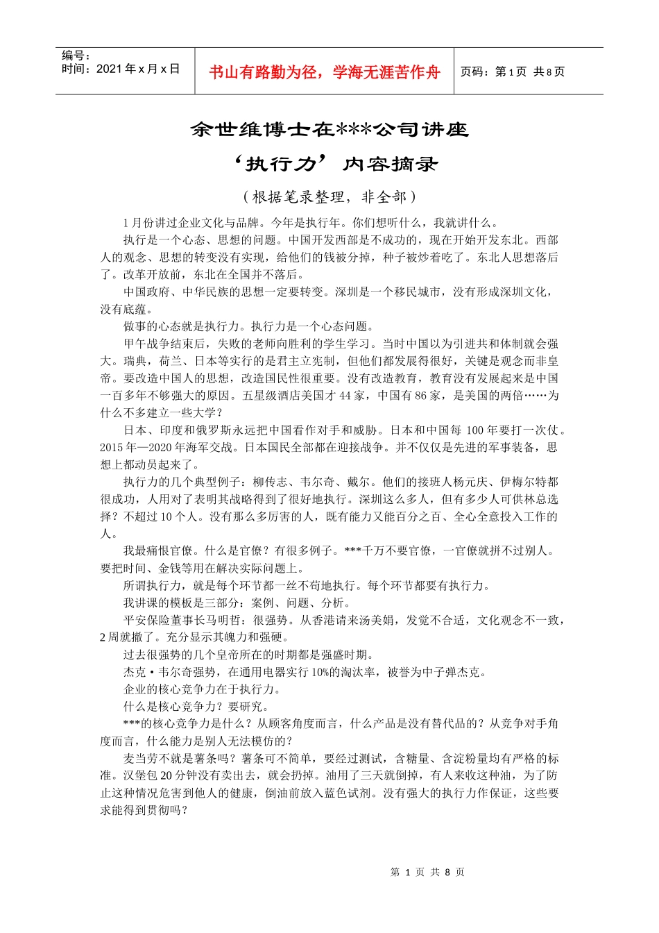 某公司执行力内容讲座_第1页