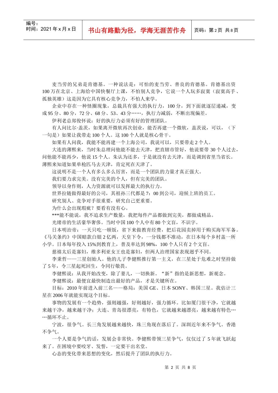某公司执行力内容讲座_第2页