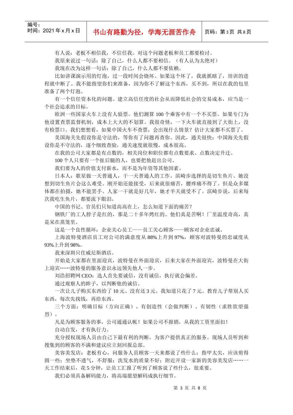 某公司执行力内容讲座_第3页