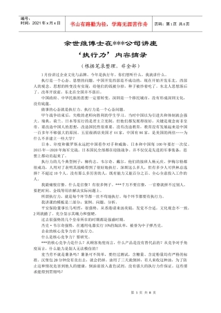某公司执行力内容讲座