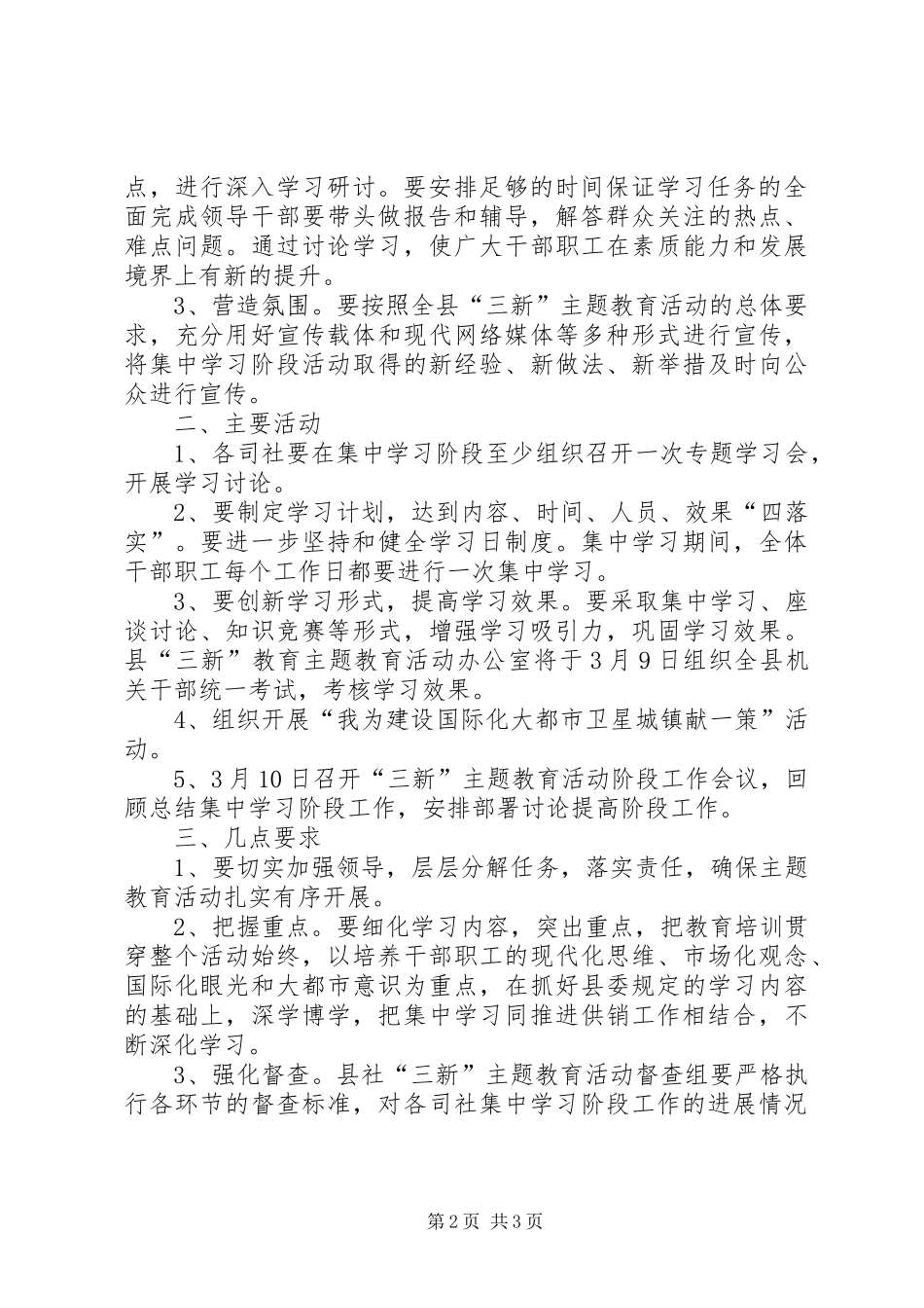 供销社“三新”主题教育活动集中学习阶段工作实施方案_第2页