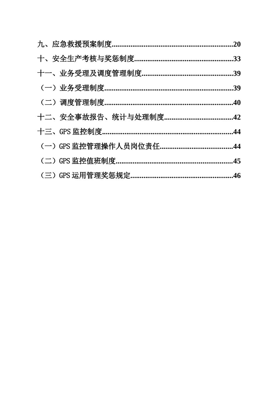 某公司安全生产管理制度范本(DOC 55页)_第2页