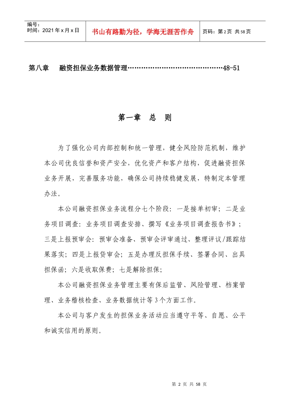 某公司融资担保业务管理办法_第2页