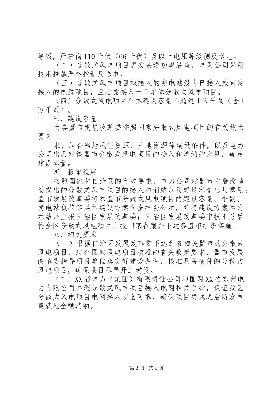 XX省风电建设实施方案_第2页