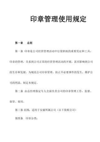 某公司印章管理使用制度