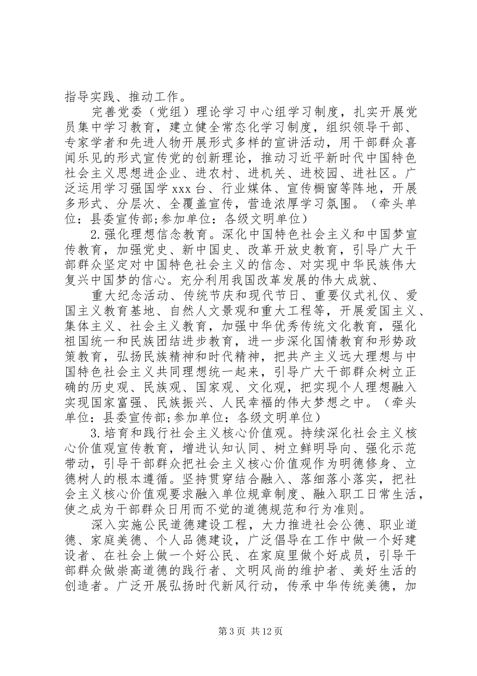 贯彻落实《关于深化新时代文明单位创建工作的意见》方案_第3页