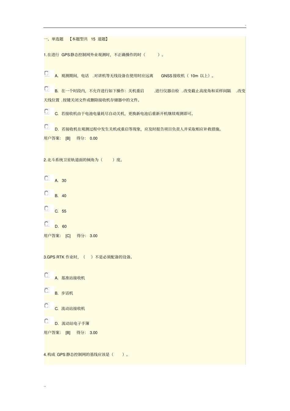 2017注册咨询师继续教育工程测量知识考试答案88分_第1页
