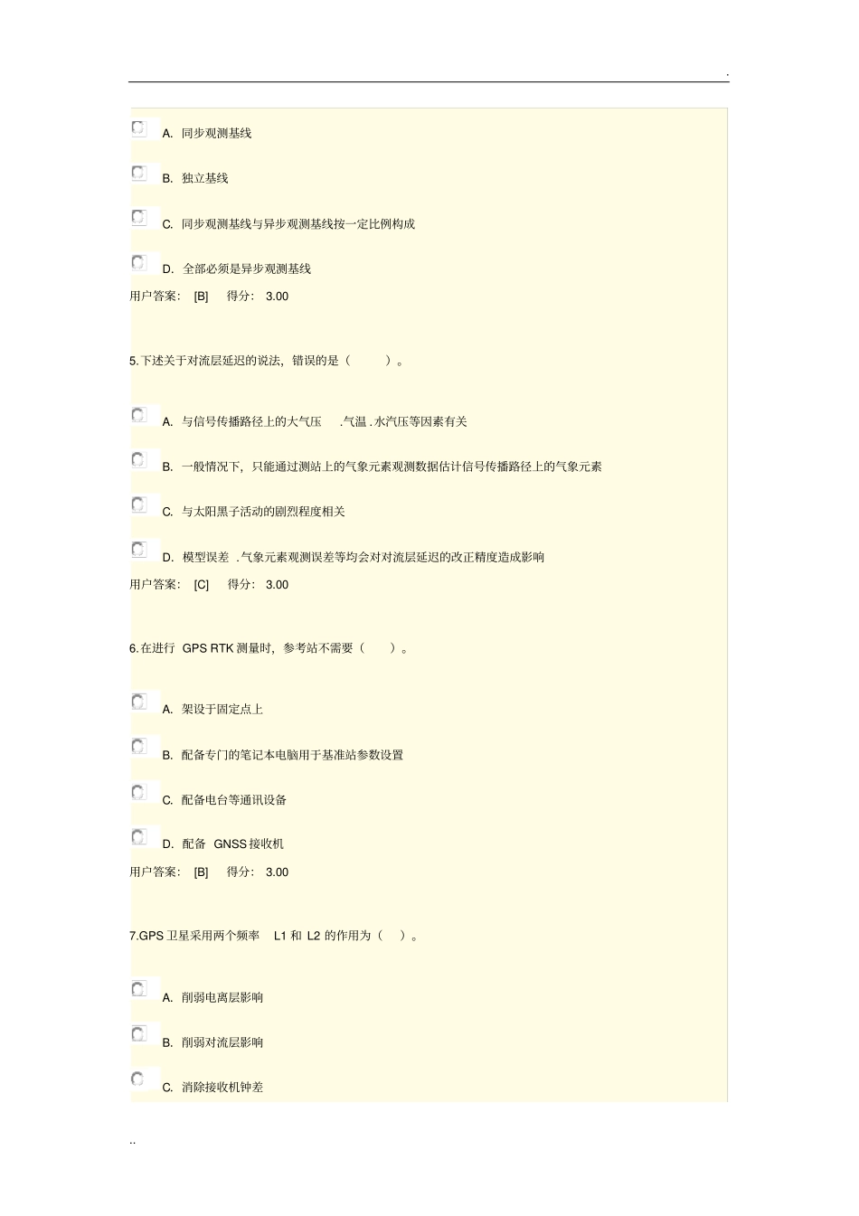 2017注册咨询师继续教育工程测量知识考试答案88分_第2页
