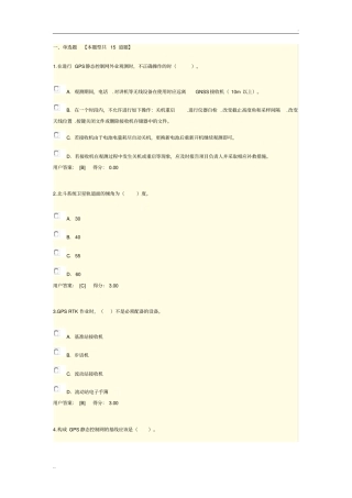 2017注册咨询师继续教育工程测量知识考试答案88分