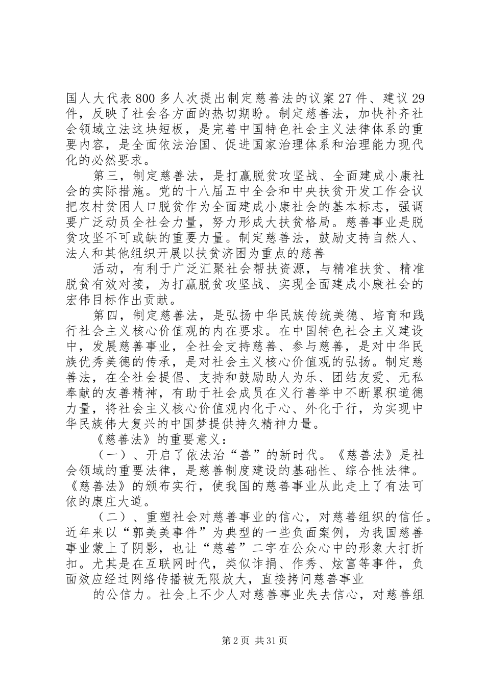 慈善法宣传方案_第2页