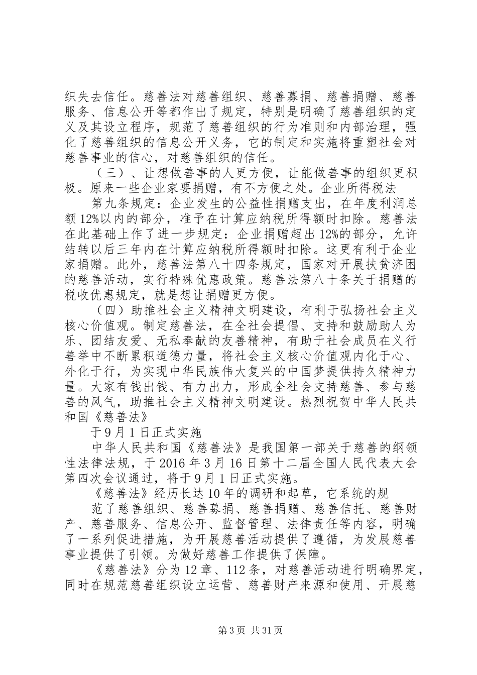 慈善法宣传方案_第3页