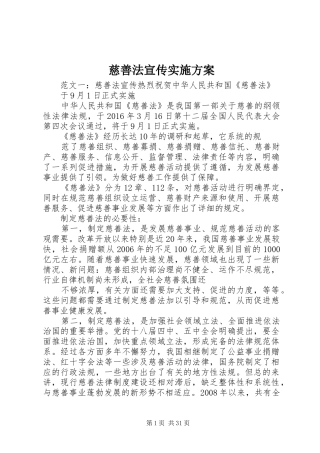 慈善法宣传方案