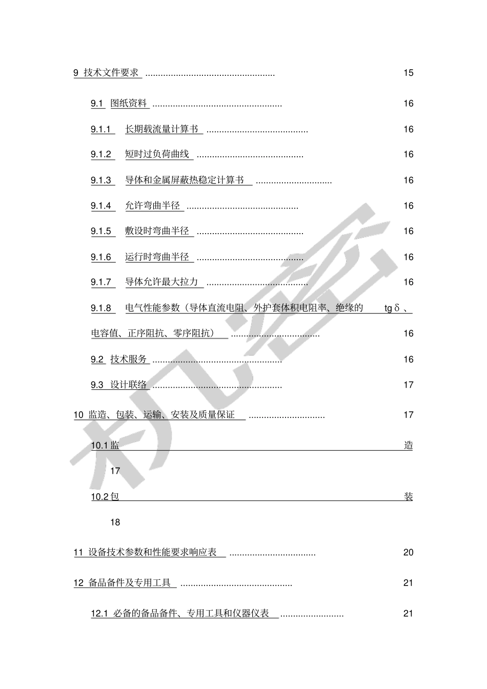中国南方电网kV电力电缆标准技术标书_第2页