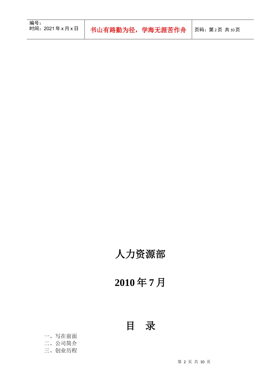 某公司企业文化手册_第2页