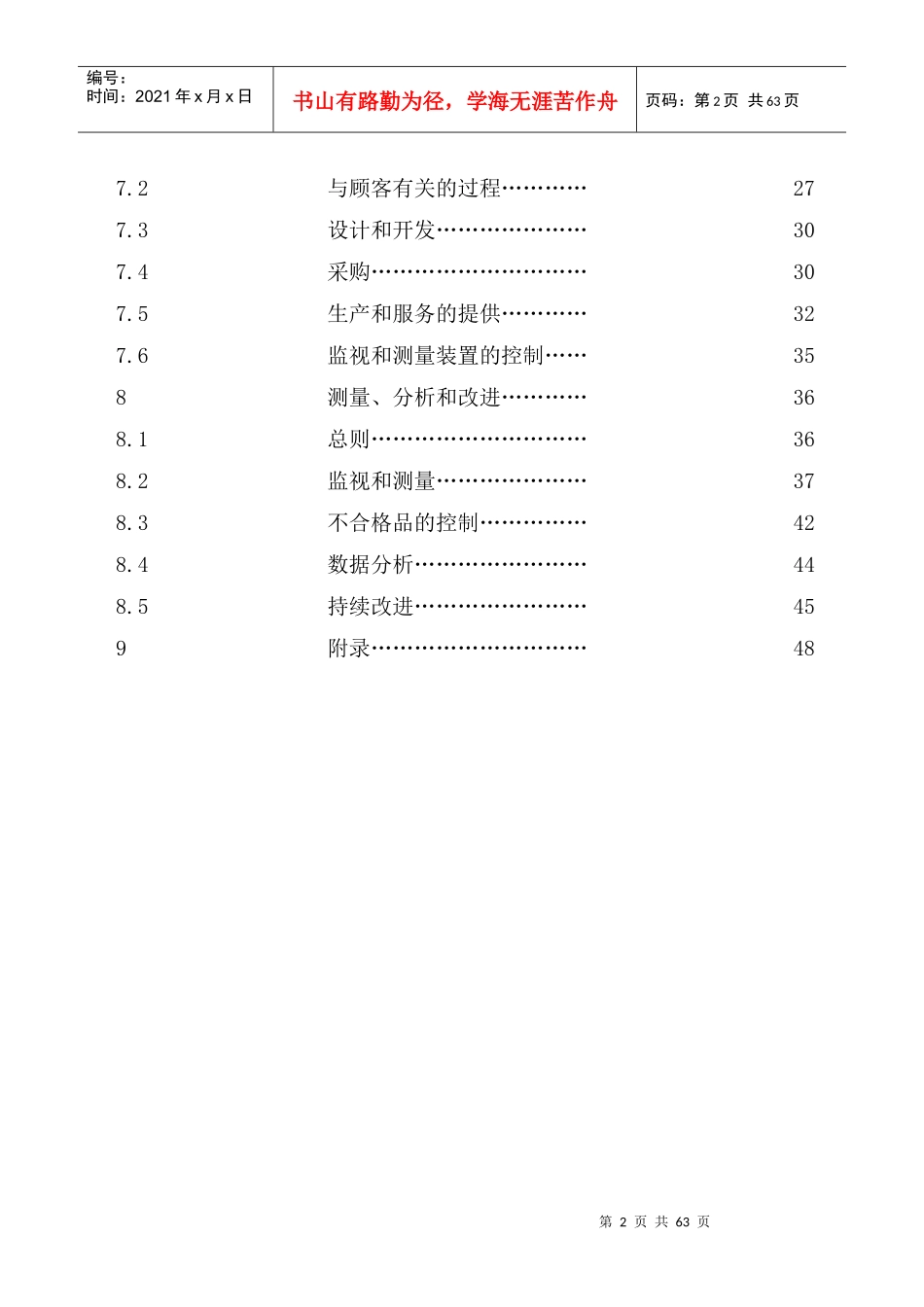 某公司管理手册(DOC 58页)_第2页