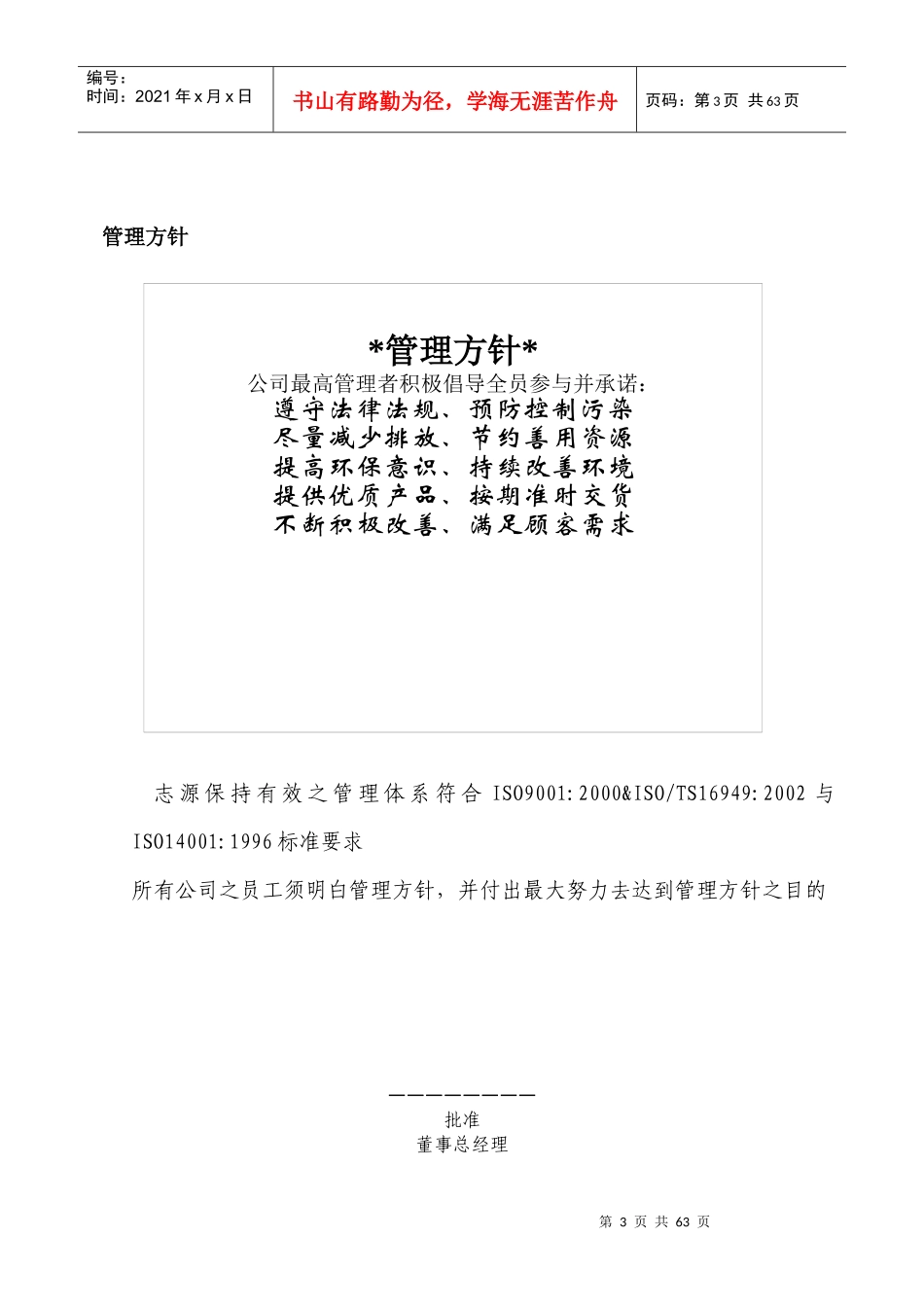 某公司管理手册(DOC 58页)_第3页