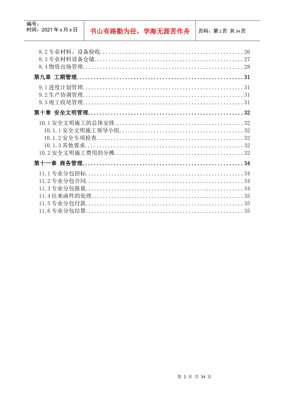 某公司济青高铁项目部总承包管理方案_第2页