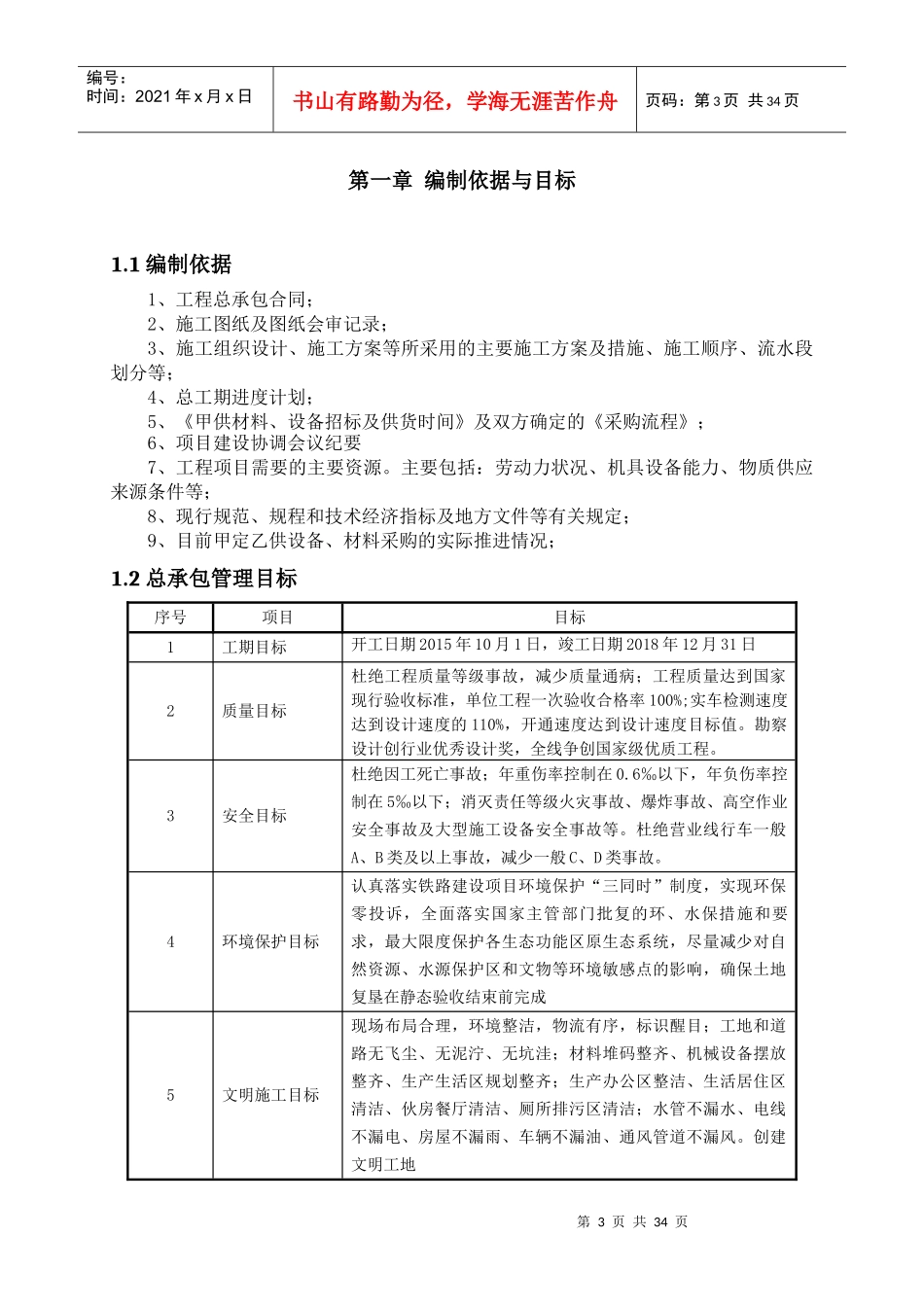 某公司济青高铁项目部总承包管理方案_第3页