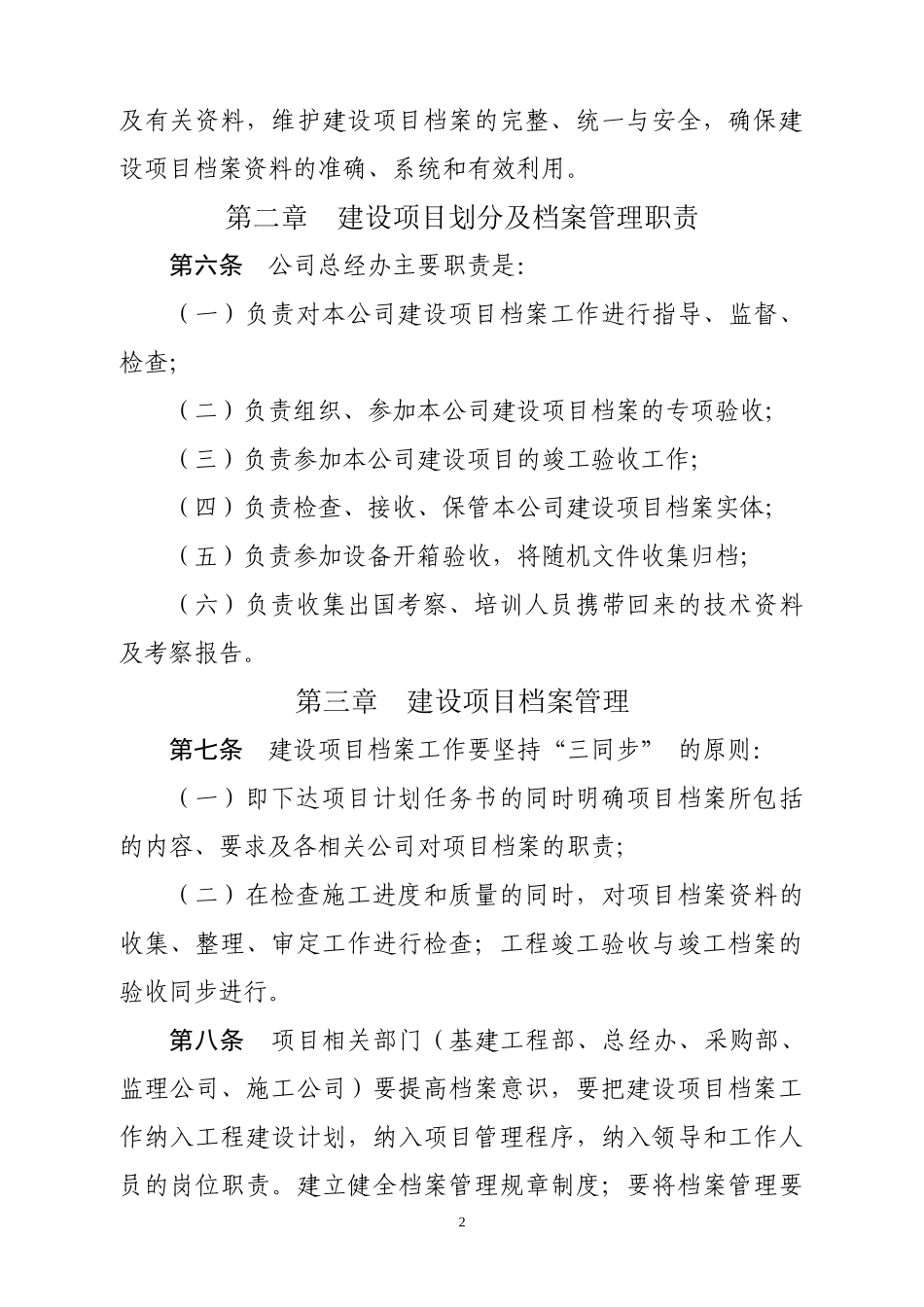 某公司建设项目档案管理试行办法_第2页