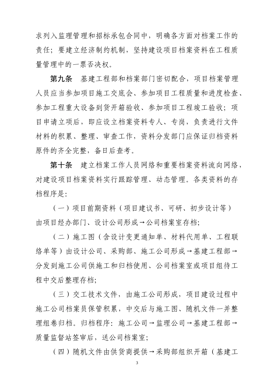 某公司建设项目档案管理试行办法_第3页