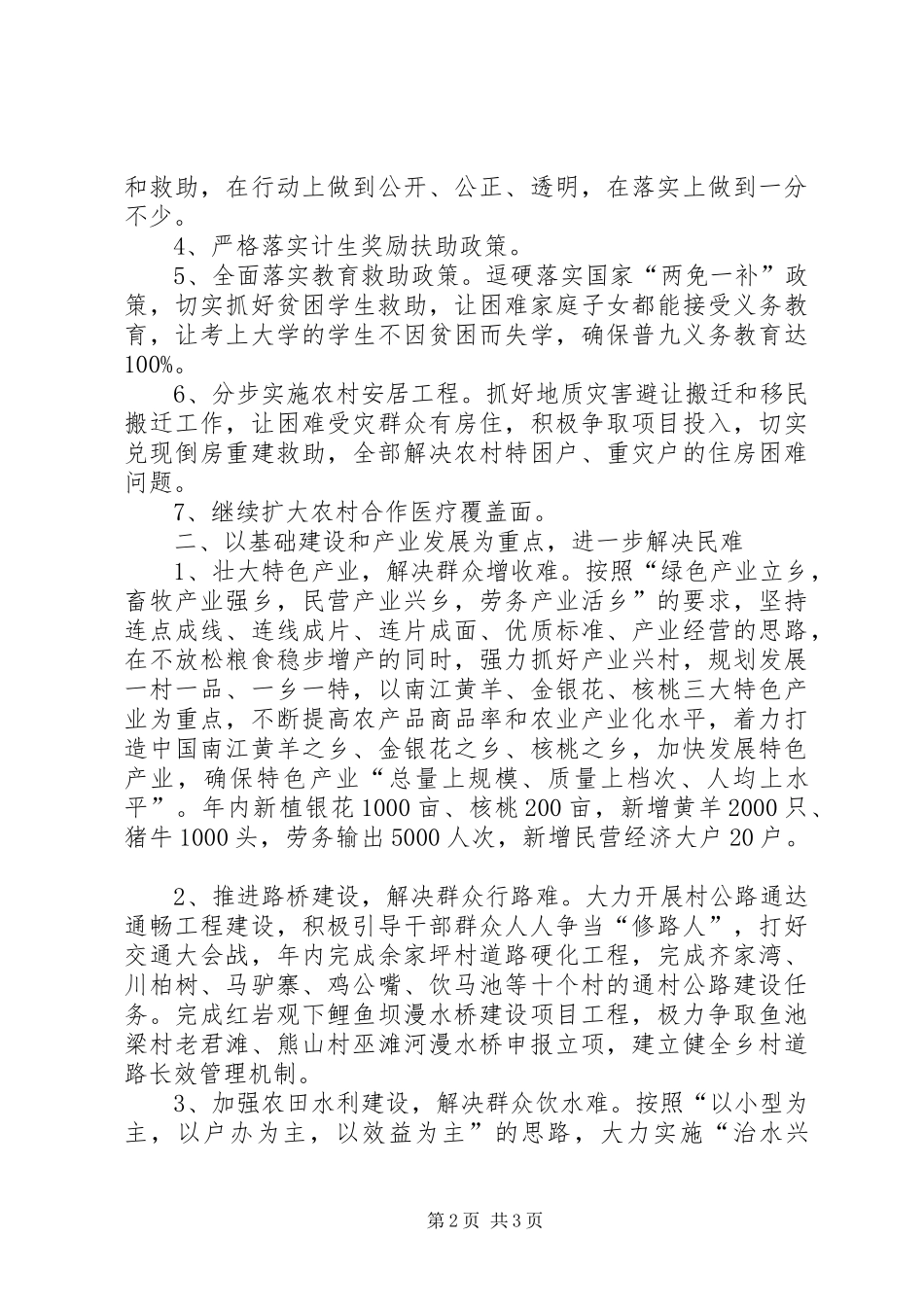 乡党委政府工作要点_第2页