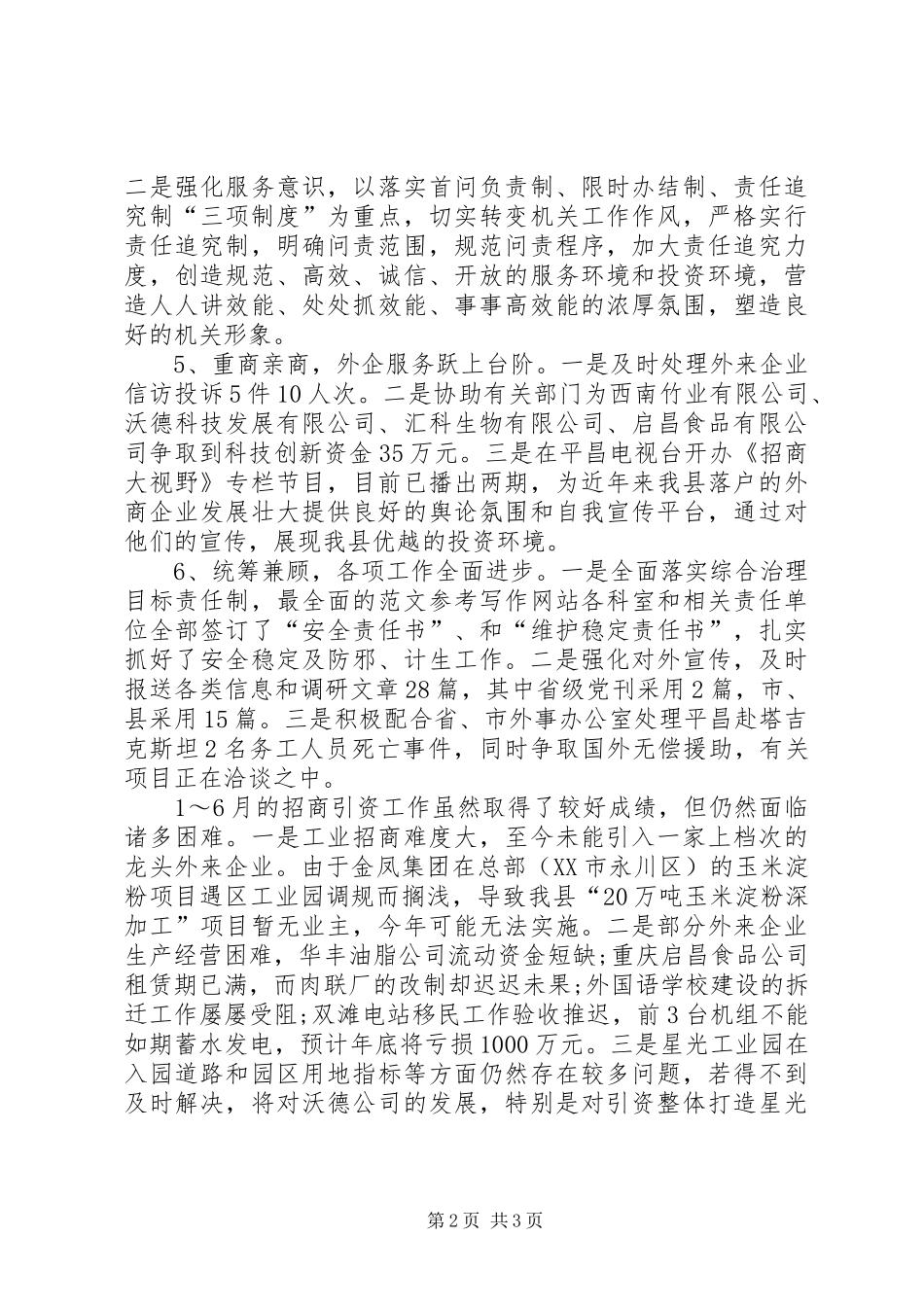 县招商局工作总结范文_第2页