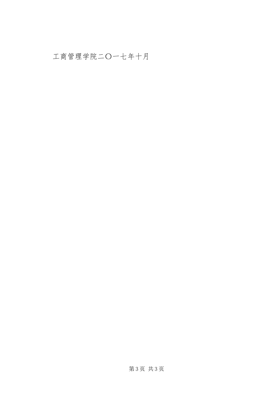 工商安全维稳工作应急预案_第3页