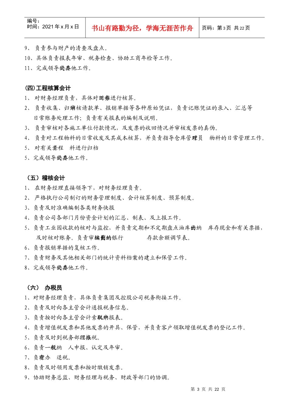 某公司财务部岗位职责规范及管理制度_第3页