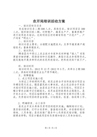 农开局培训活动实施方案